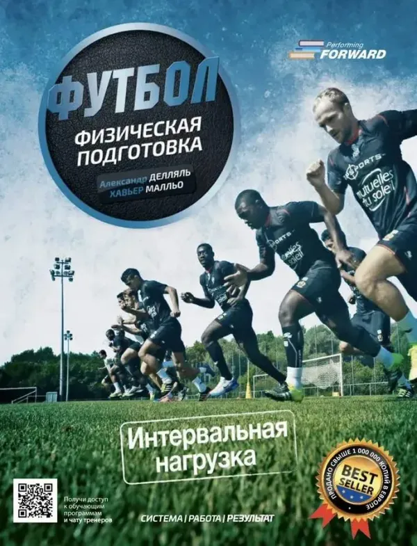 ФУТБОЛ. Физическая подготовка. Интервальная нагрузка